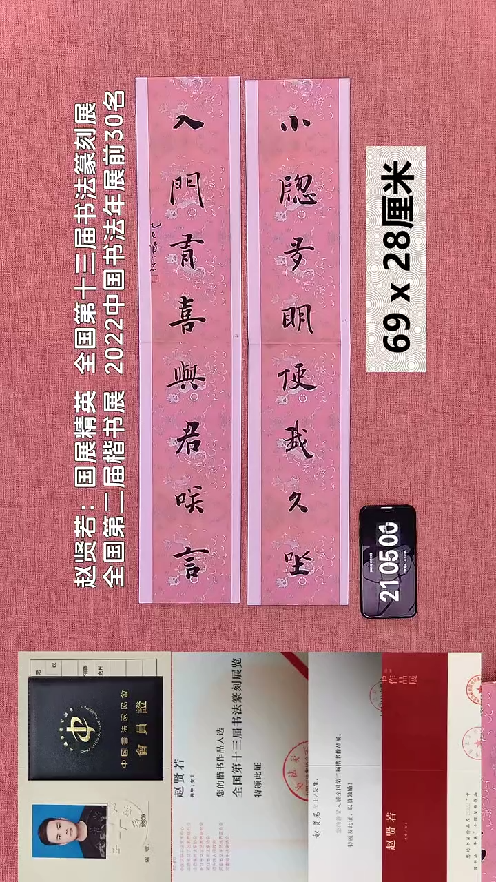 书法107    赵老师书法作品