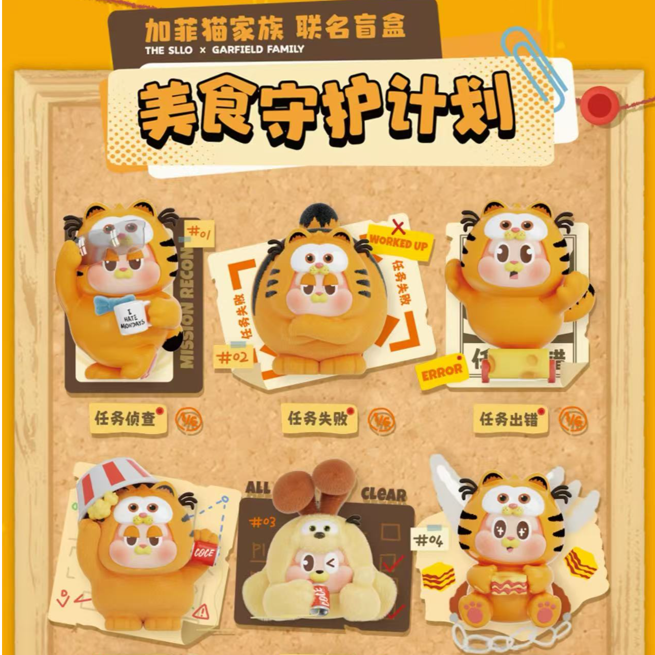 崽 【拆盒】THE SLLO美食守护计划系列首盒