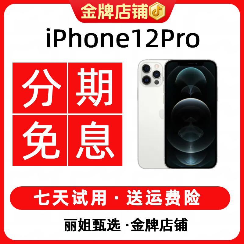 95新 Apple/苹果 【12期免息】iPhone12Pro国行直播 备用精品二手机