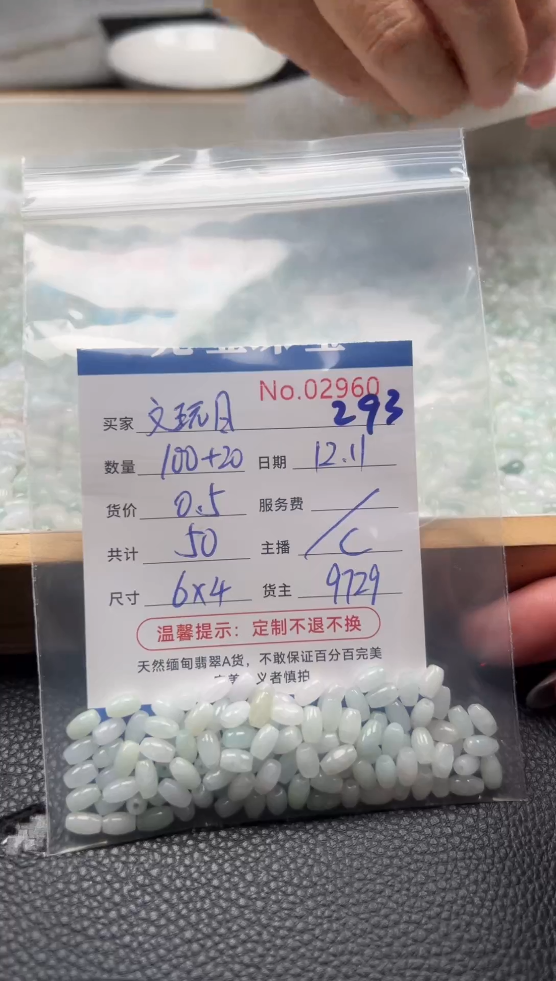 散珠翡翠文***?单：293