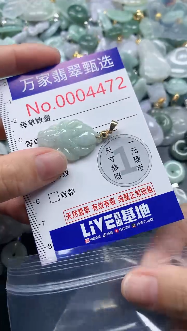 吊坠(不含链)未镶嵌翡翠4472