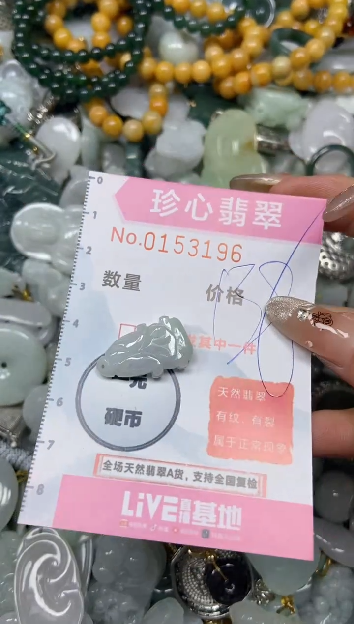 【闪购商品】翡翠颈饰未镶嵌闪购0153196