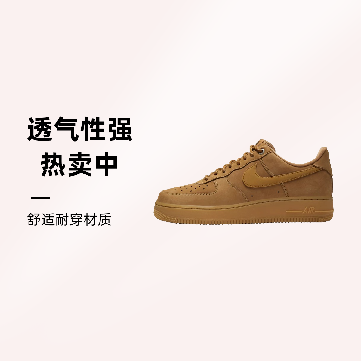 【宝鸡吾悦NK专享】耐克AF1男时尚复古百搭小麦低帮板鞋CJ9179200