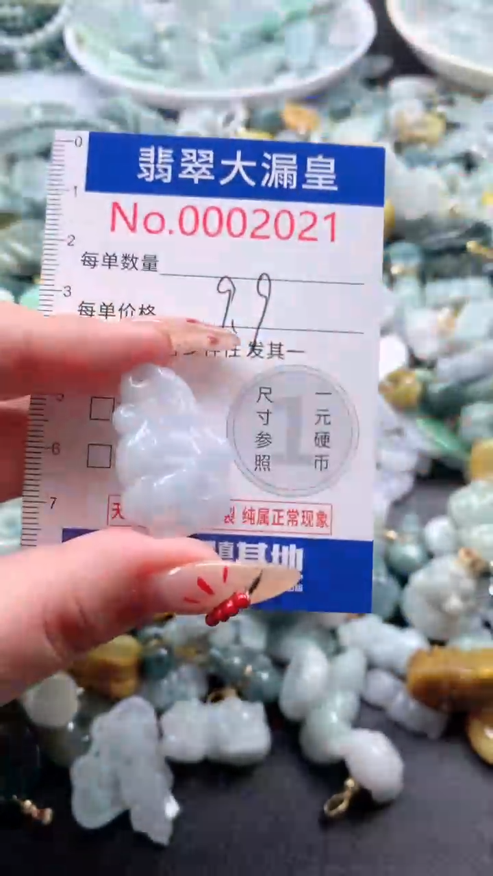 【闪购商品】翡翠吊坠(不含链)未镶嵌2021