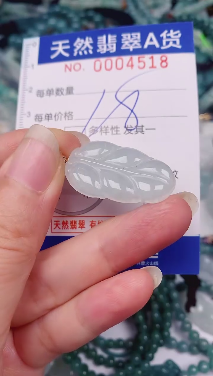 颈饰未镶嵌翡翠00004518
