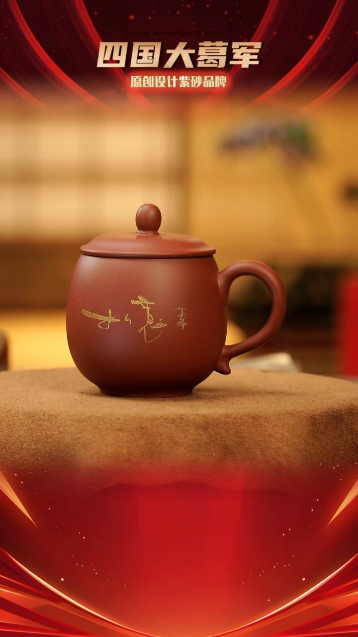 【闪购商品】紫砂茶宠《如意朱泥盖杯》