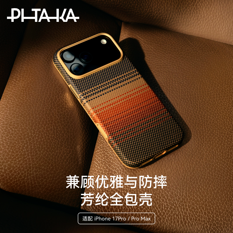 PITAKA【达人】i17PM全包防摔按键保护磁吸日落凯夫拉编织手机壳