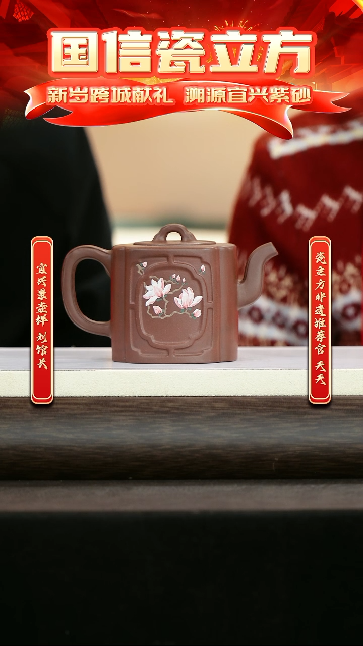 紫砂瓷立方&宜兴站非遗专场-054