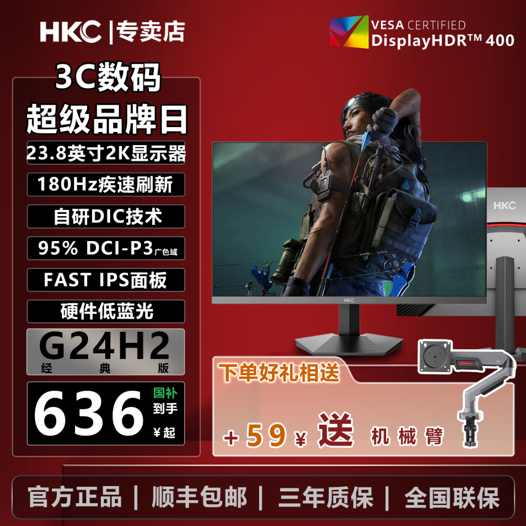 国补 HKC G24H2经典版23.8寸2K180Hz FastIPS电竞游戏电脑显示器