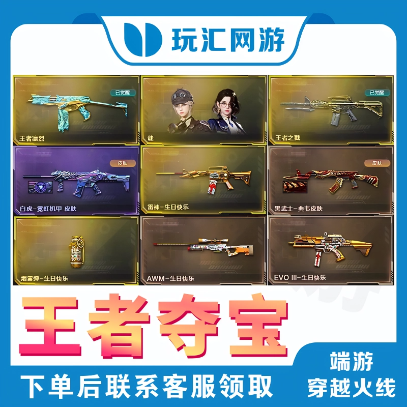 CF-穿越火线-端游-王者夺宝-王者凛烈 谜（角色）王者之戮