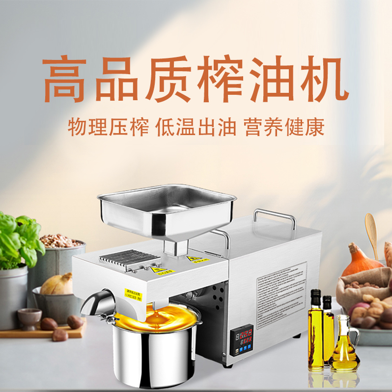 榨油机不锈钢压油机小型家用多功能茶籽油家用榨油机全自动小型