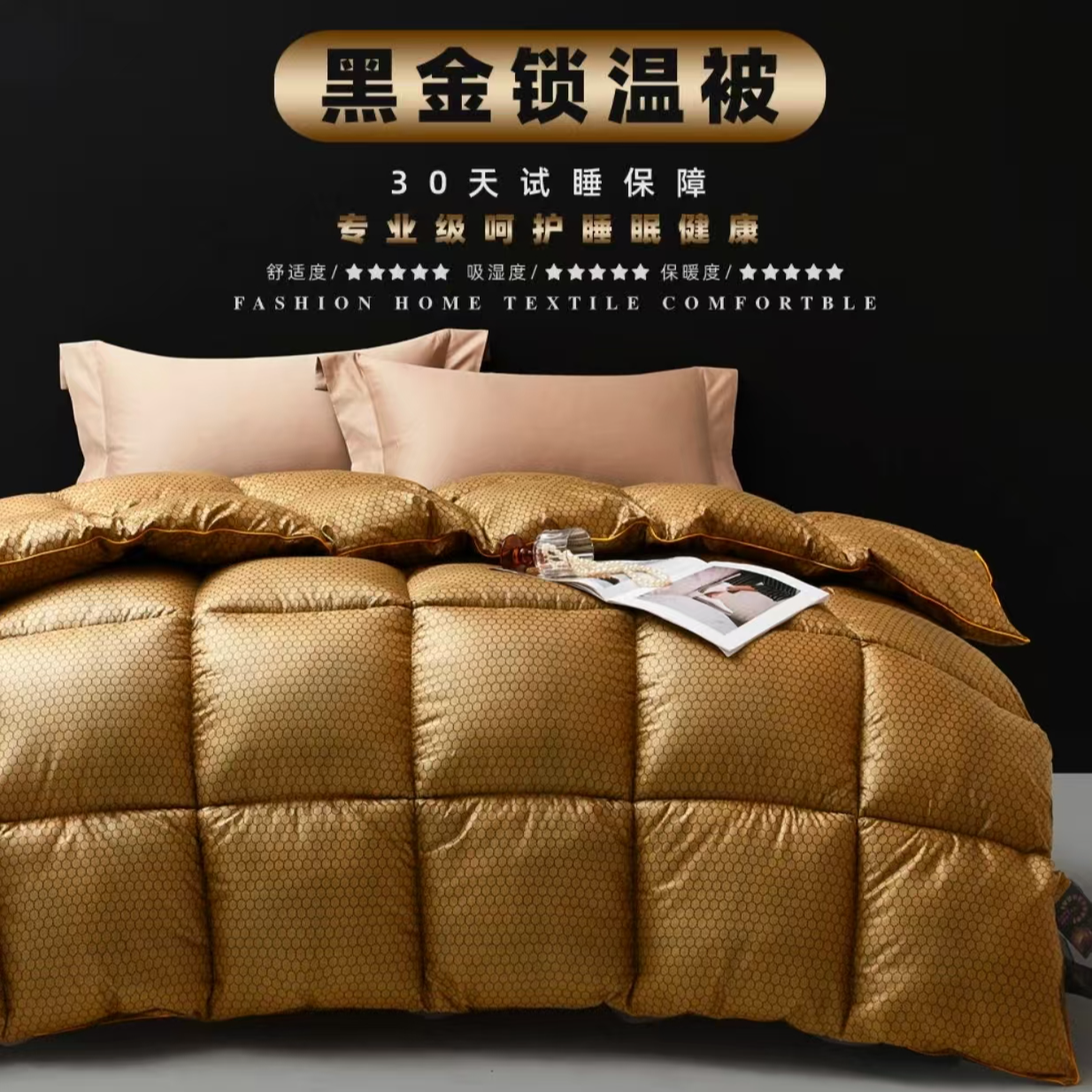 黑金锁温被6斤 2mx2m3