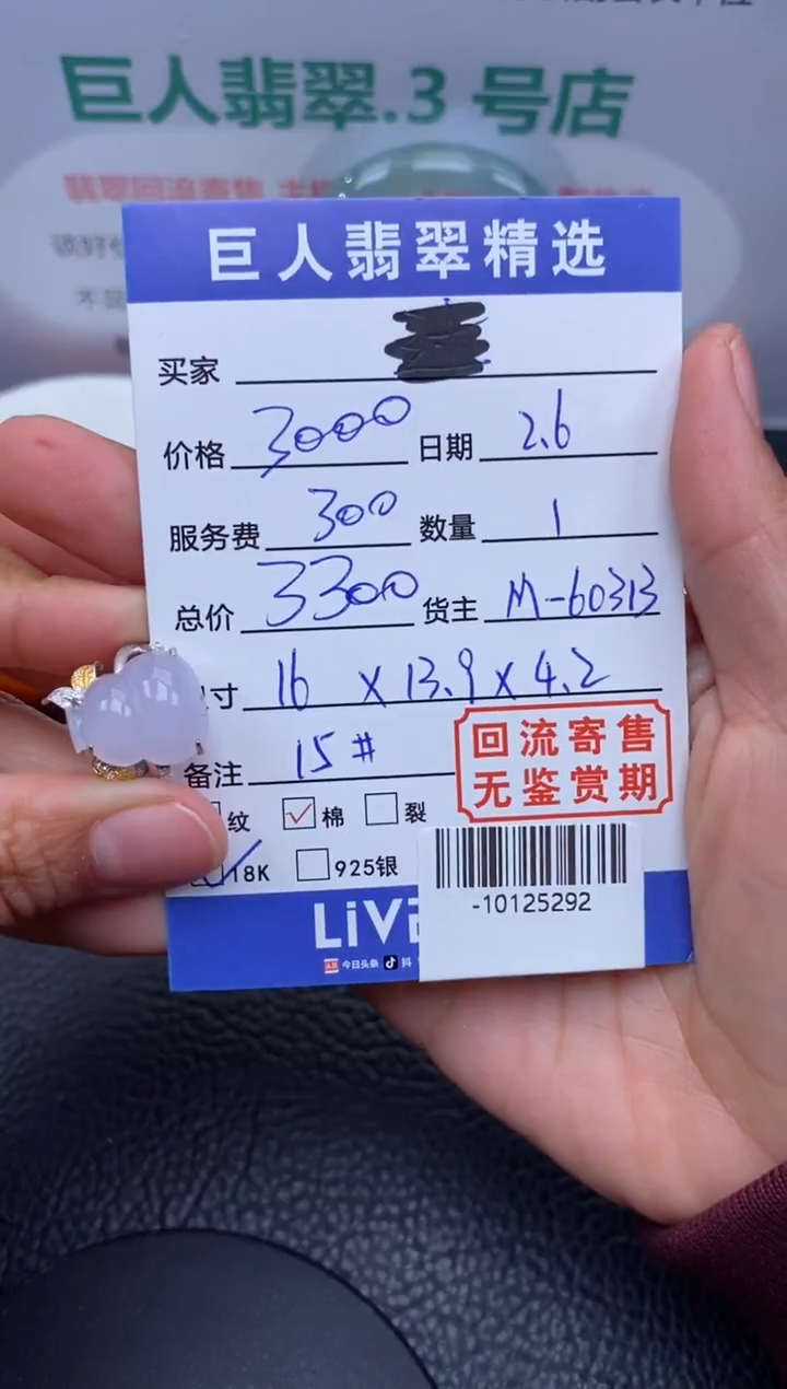 【闪购商品】翡翠颈饰18K金镶嵌戒指多人-10125292