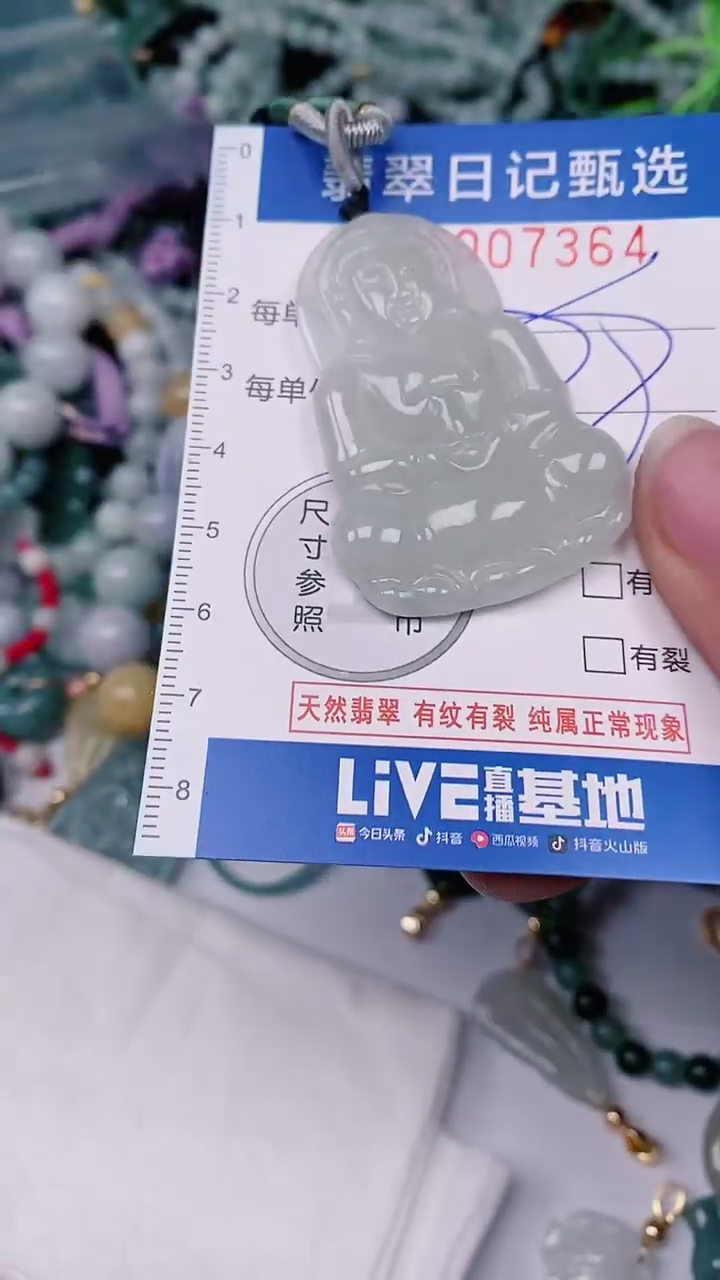 【闪购商品】翡翠颈饰未镶嵌00007364