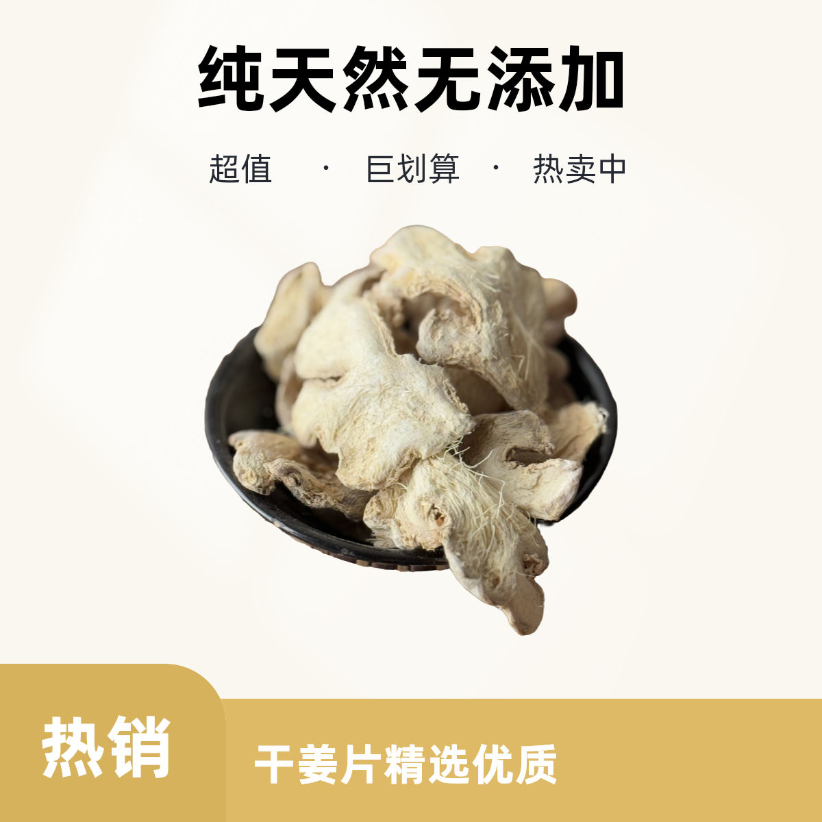 自种自晒老干姜驱寒煲汤农产品