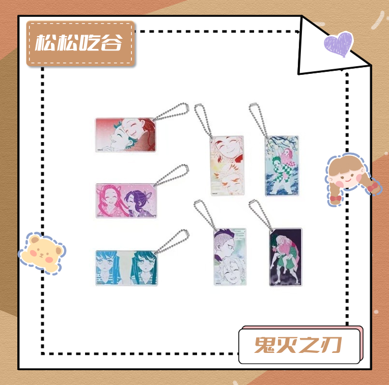 【混】鬼灭日谷 原画兄弟姐妹挂件 现货盲袋代拆