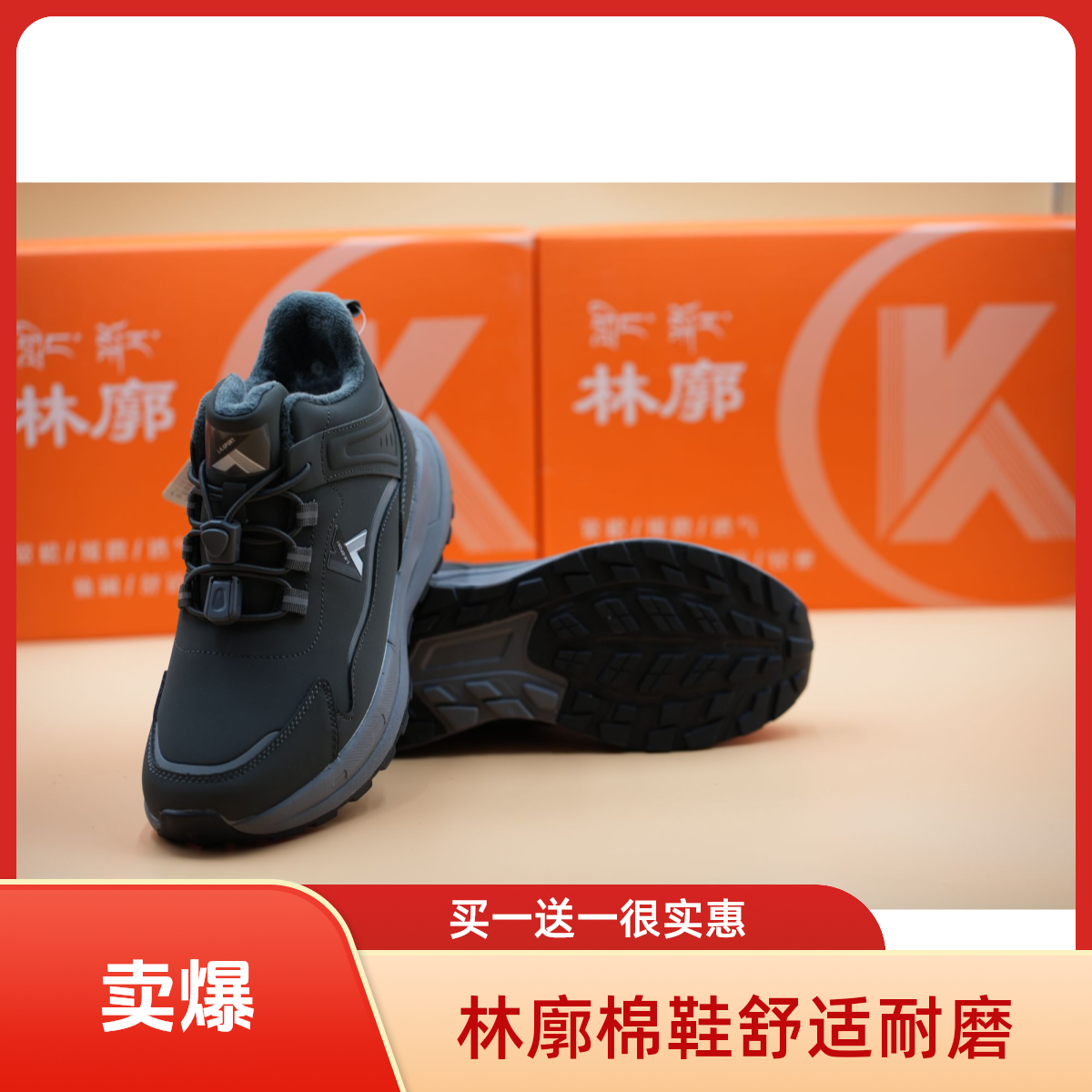 林廓健步冬季棉鞋舒适耐磨    买一送一