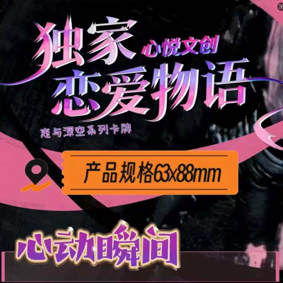 【独家恋爱物语】恋与深空周边心悦文创限定收藏卡牌
