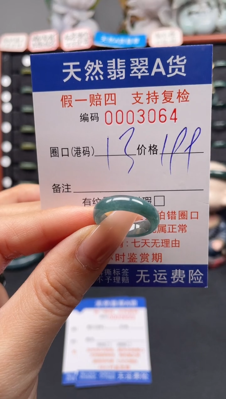 未镶嵌戒指翡翠13*3064