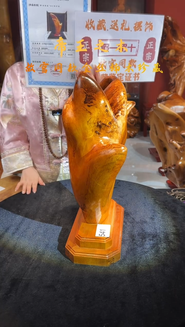金丝楠金丝楠木随形孤品摆件541
