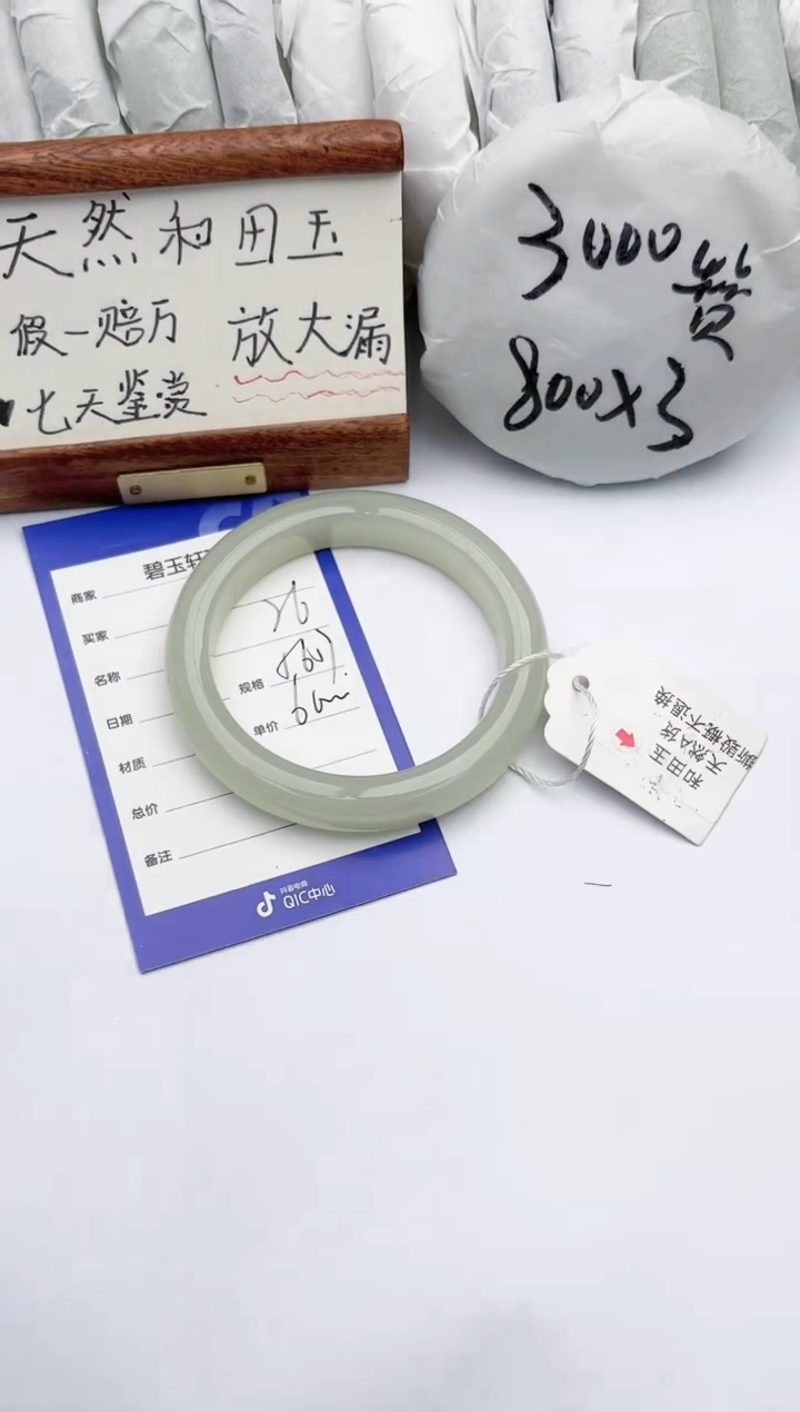 【闪购商品】和田玉手镯未镶嵌碧玉轩26