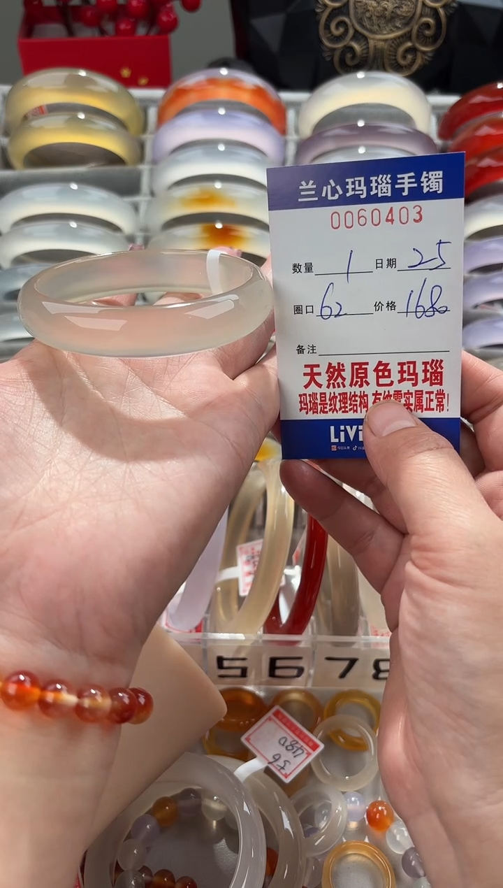 【闪购商品】玛瑙/玉髓手镯未镶嵌0060403