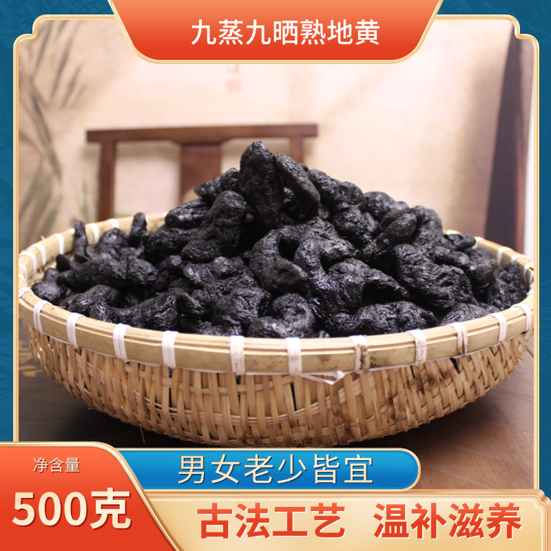 河南焦作九蒸九晒怀地黄滋补营养可直接吃煮水煲汤