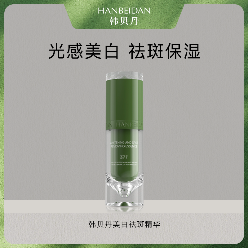 【美白祛斑精华液】美白加速器/溶斑液/亮肤/国妆特证/提亮肤色