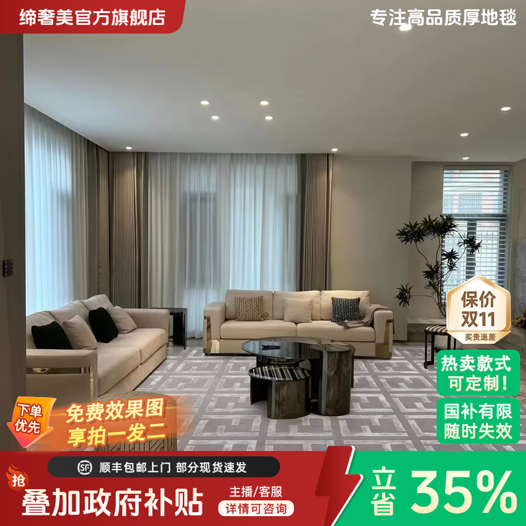 缔奢美& FENDI同款高端手工新西兰羊毛加丝茶几垫地毯床边毯