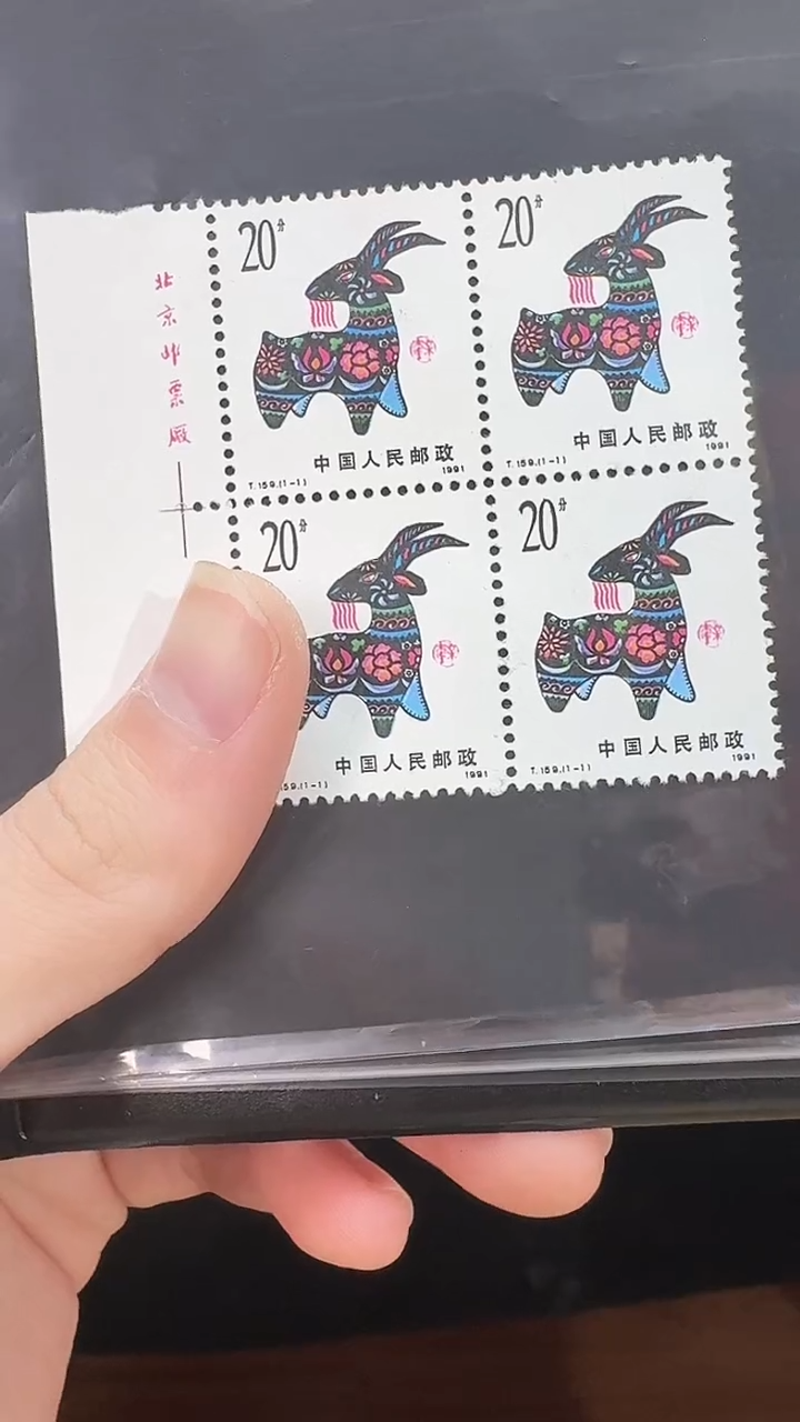 《一轮生肖羊 厂銘》四方联 CSGS评级 邮票