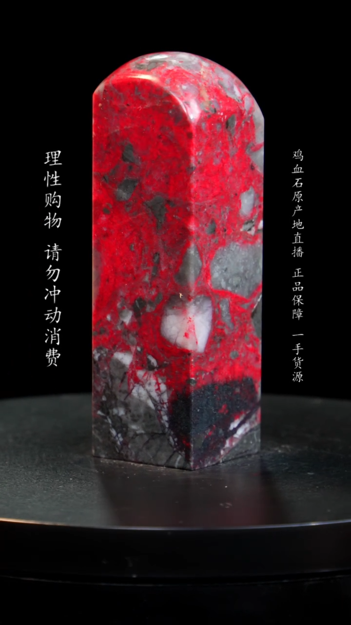 【闪购商品】鸡血石牛角大红袍