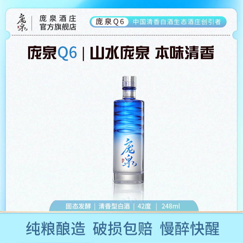 庞泉酒小Q6清香型白酒国产白酒纯粮食白酒固态口粮酒42度248mL
