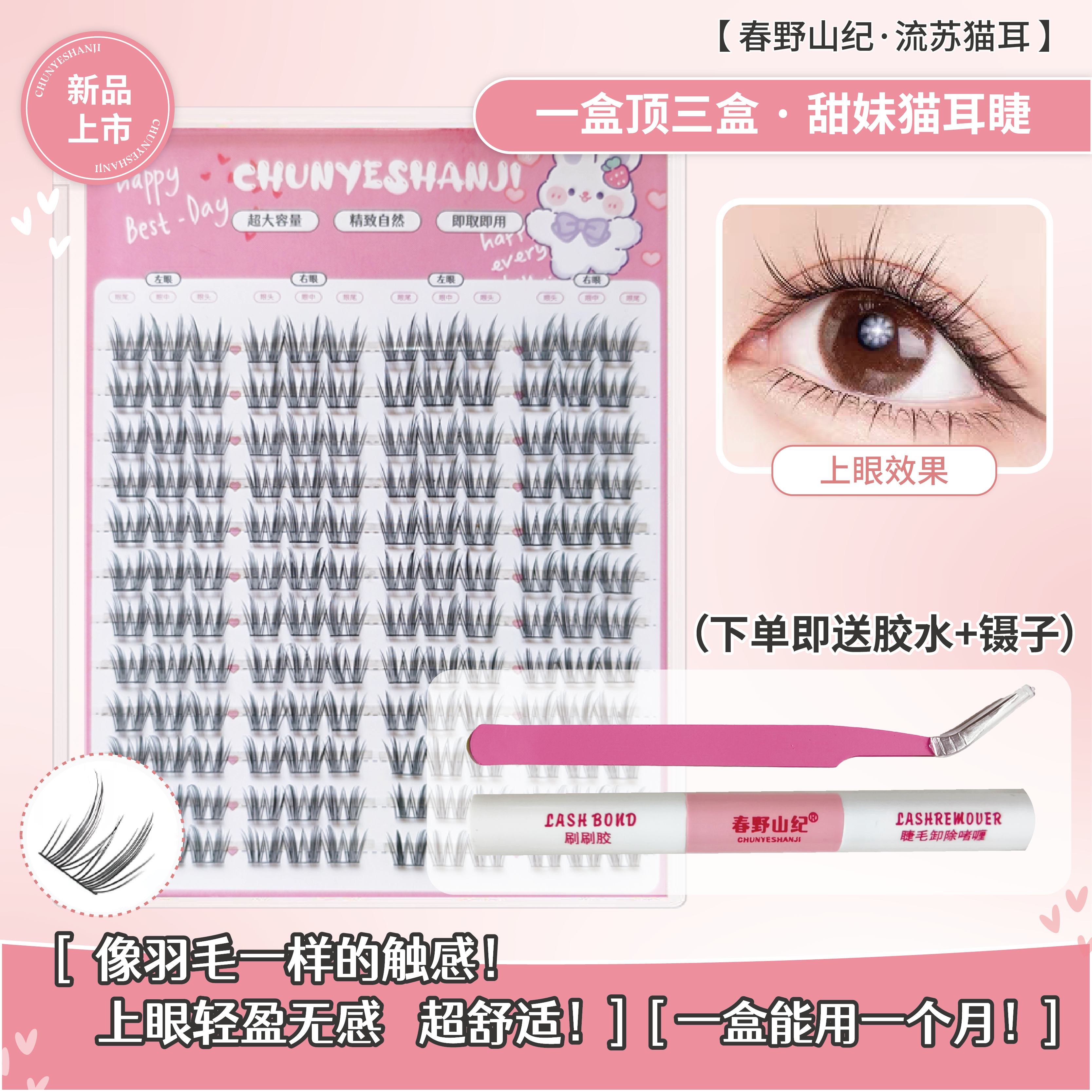 【春野山纪】超大容量流苏猫耳小白猫假睫毛柔软国风中式自然灵动眼
