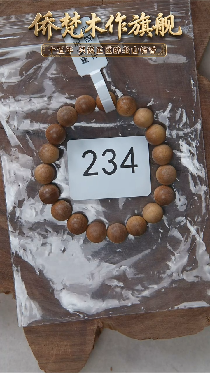 檀香木手串/手链迈索尔黑横沉1.0单圈木质清甜韵随机发 234