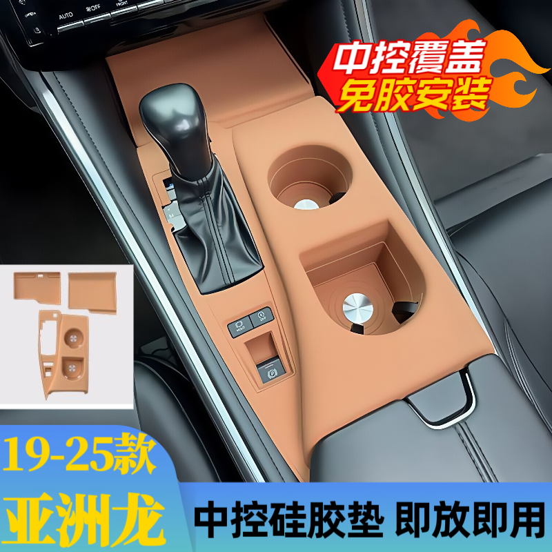 专用丰田亚洲龙中控水杯硅胶保护垫车门升窗面板保护套改装饰配件