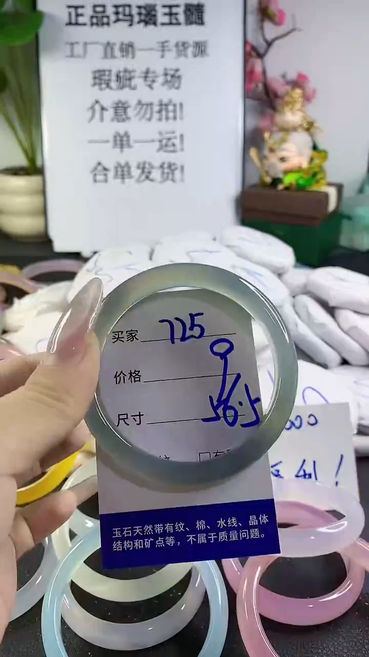 手镯玛瑙/玉髓未镶嵌725