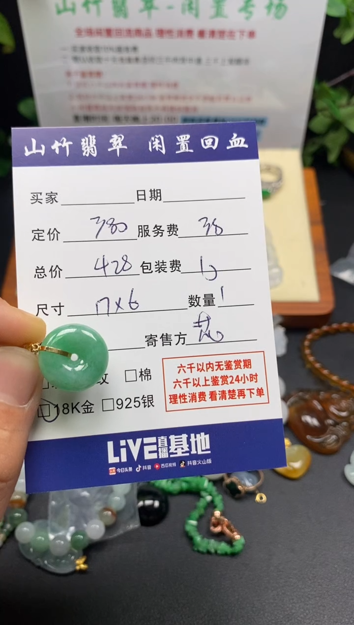 颈饰18K金镶嵌翡翠3002345