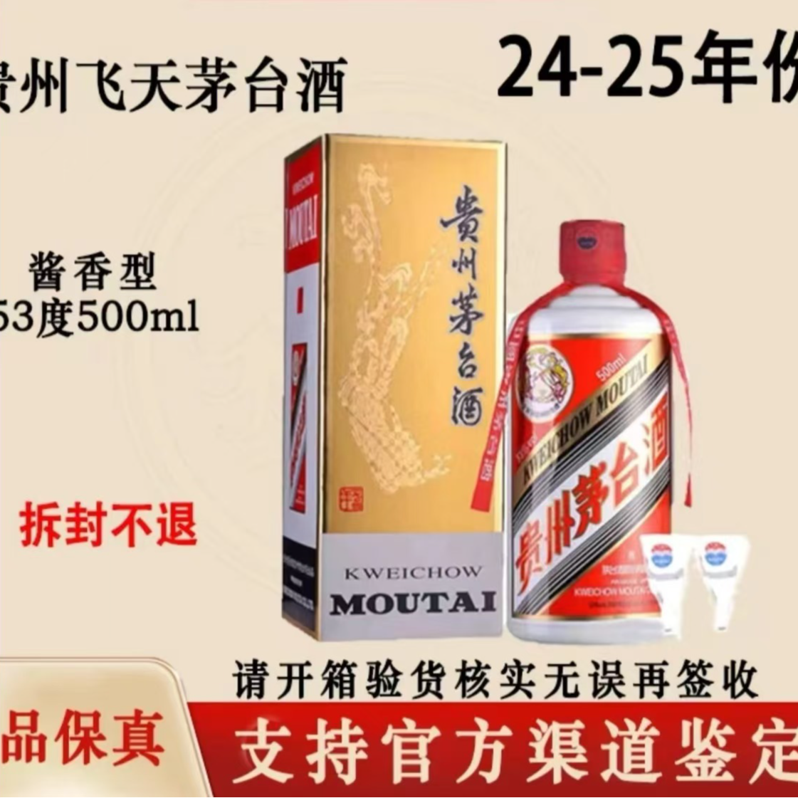 茅酒贵州飞天酱香型白酒53度500ml可宴请收藏送礼53%Vol500ml