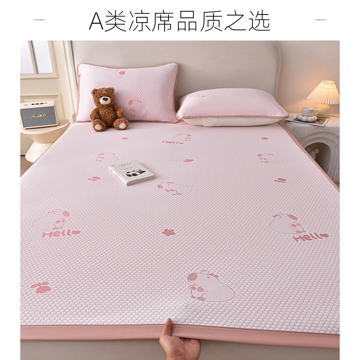 卡皮巴拉 2025爆款A类凉感豆豆凉席三件套包边平铺款冰丝软席子