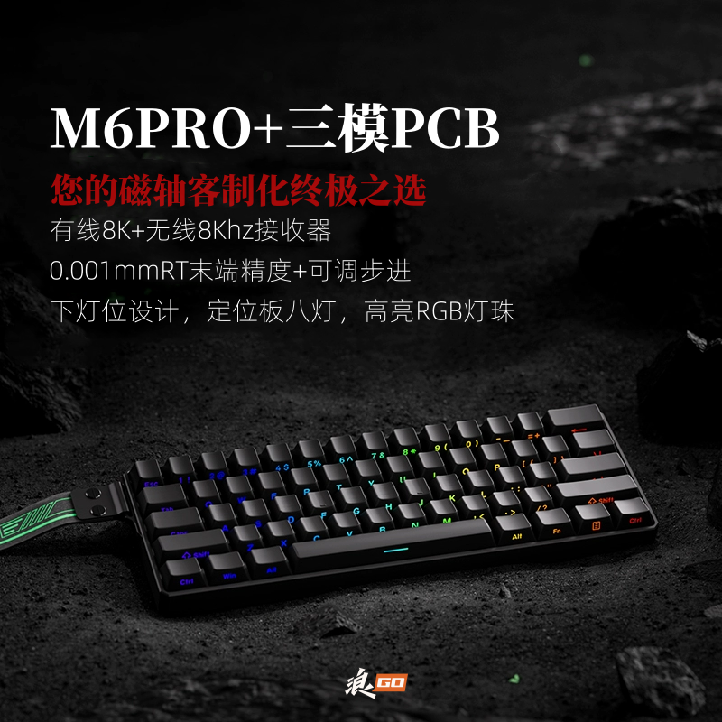 【M6PRO+ 改装成品】RGB+8K回报率+0.001RT m6 pro磁轴游戏定制键盘