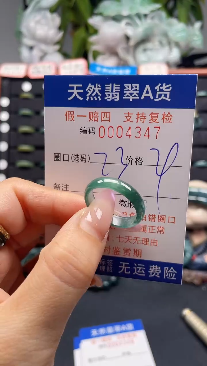 未镶嵌戒指翡翠23*4347