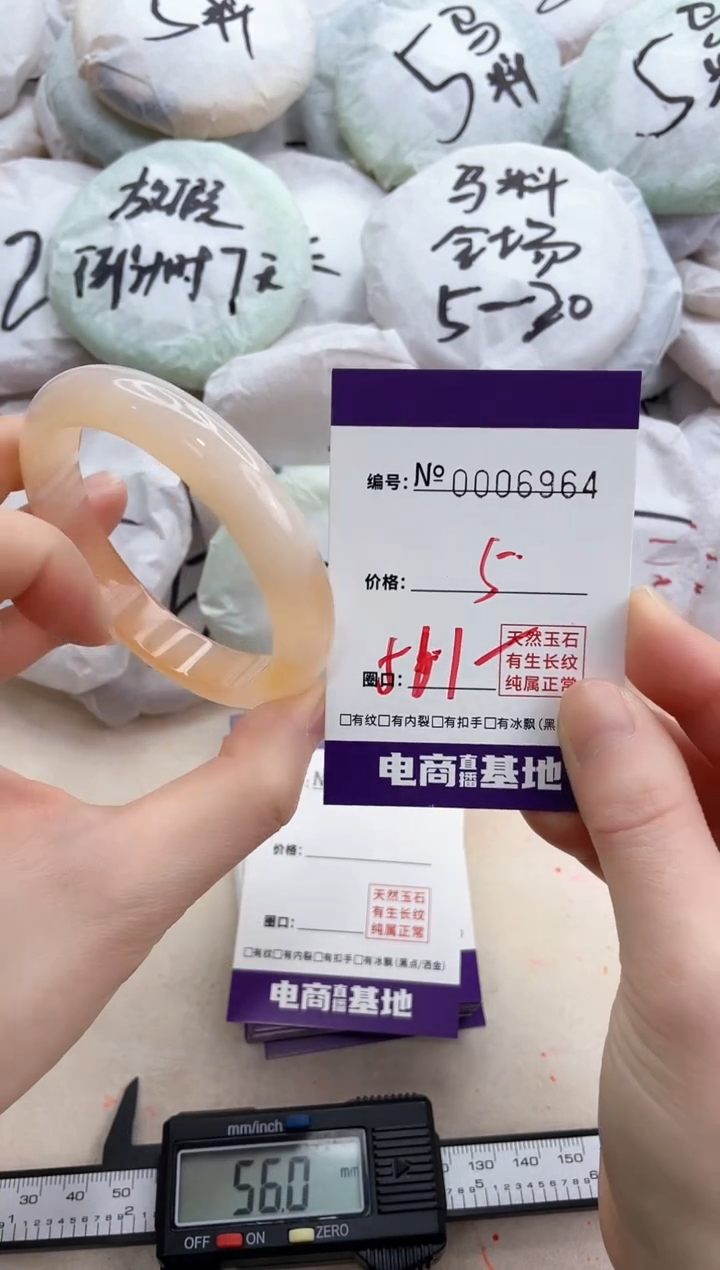 【闪购商品】玛瑙/玉髓手镯未镶嵌6964