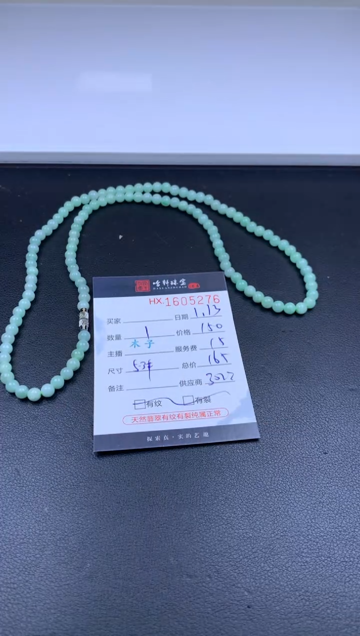 【闪购商品】翡翠挂件未镶嵌哈轩 珠串1（有纹有裂）