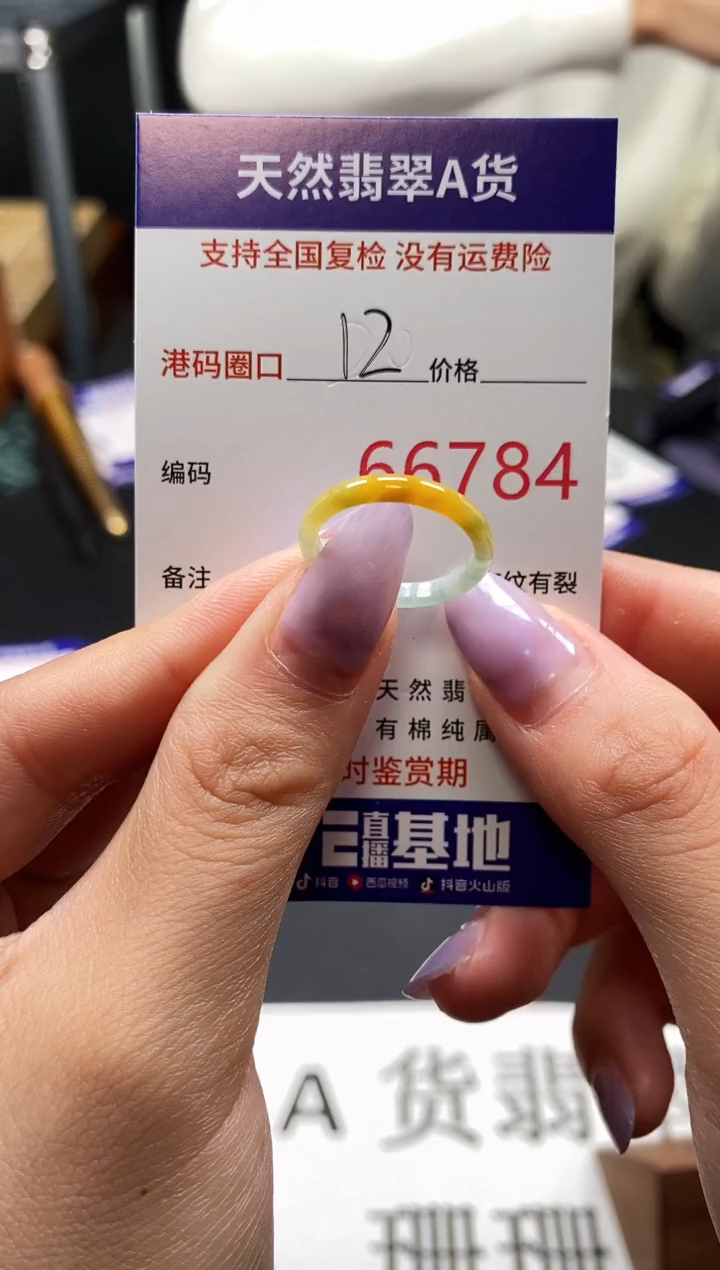 未镶嵌戒指翡翠天然A货翡翠6784