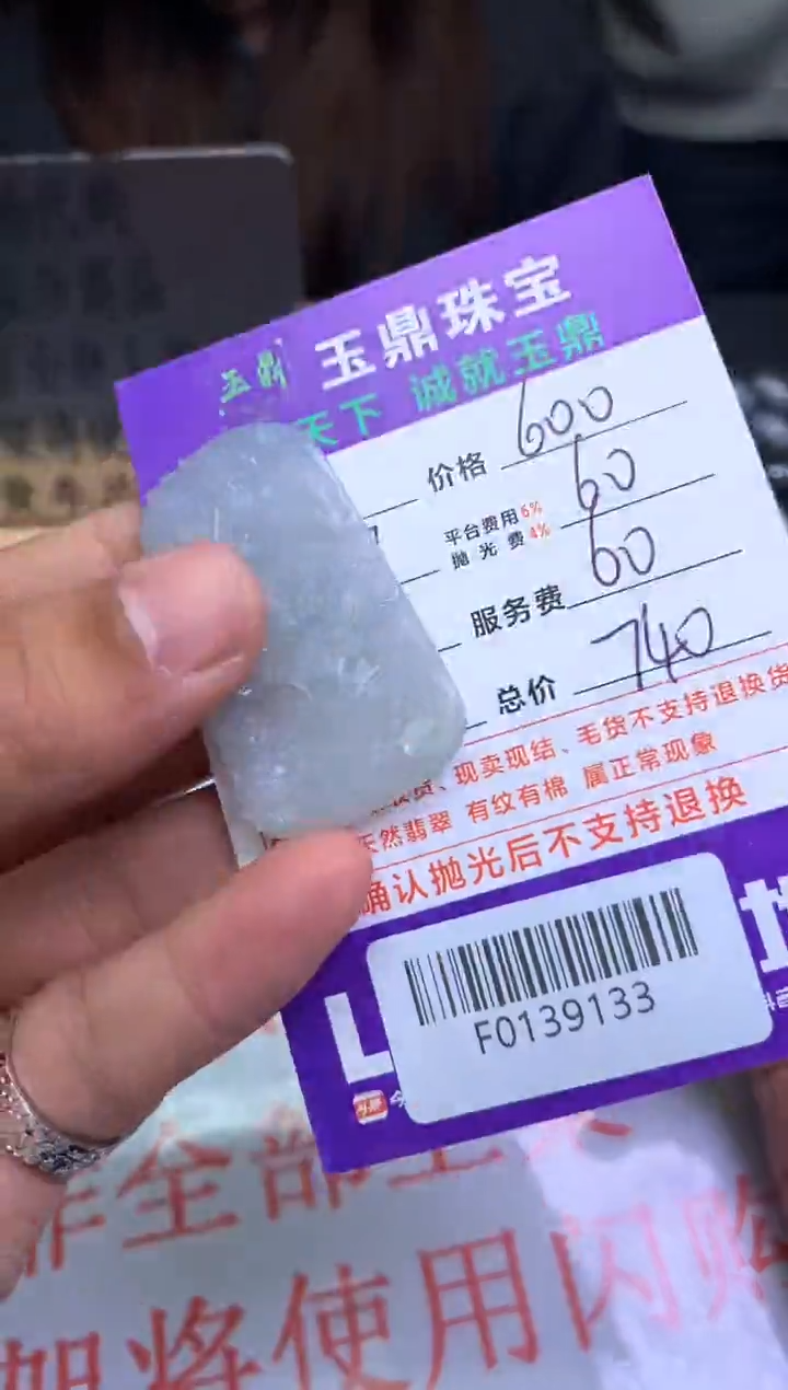 【闪购商品】定制翡翠未镶嵌---F0139133