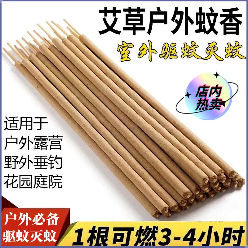 【钓鱼专用】户外艾草蚊香棒室外灭蚊室内驱蚊钓鱼野外灭蚊驱蝇香棒