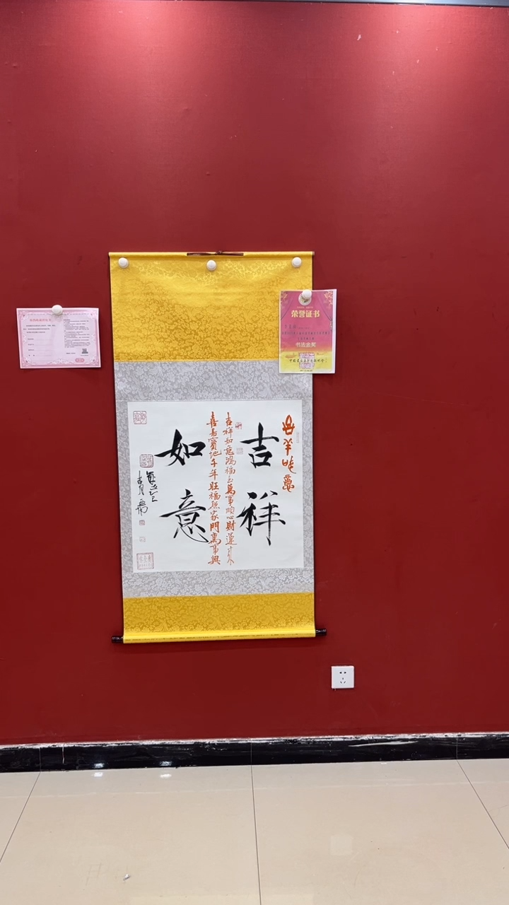 【闪购商品】书法伟 李亚南 吉祥如意 斗方轴 证书锦筒 