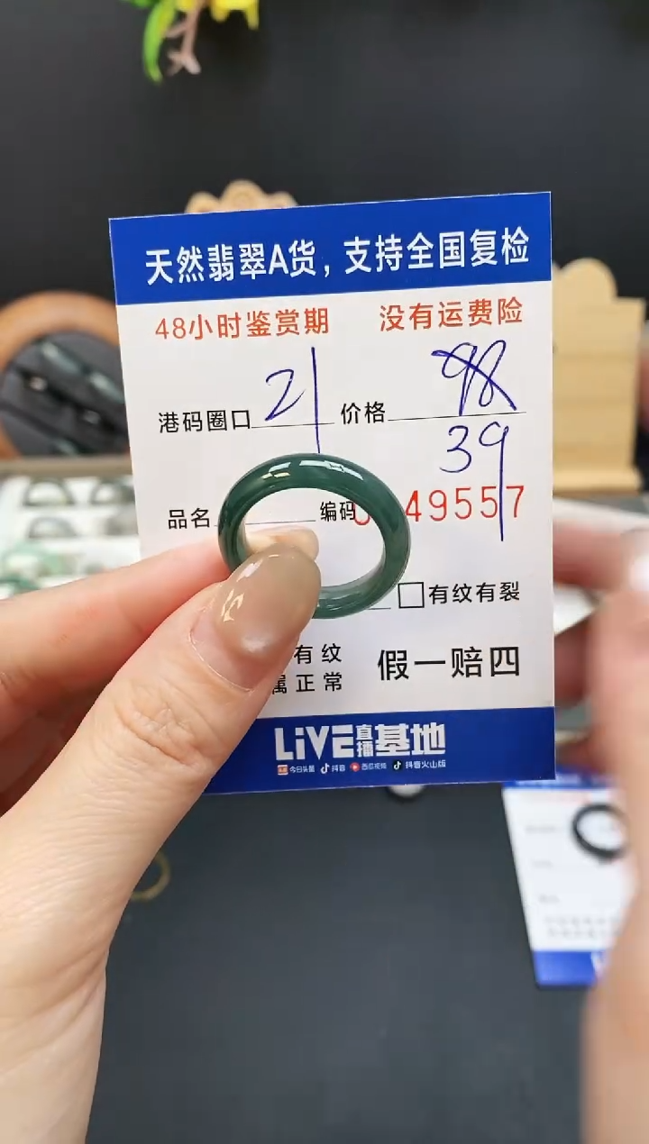 未镶嵌戒指翡翠9557