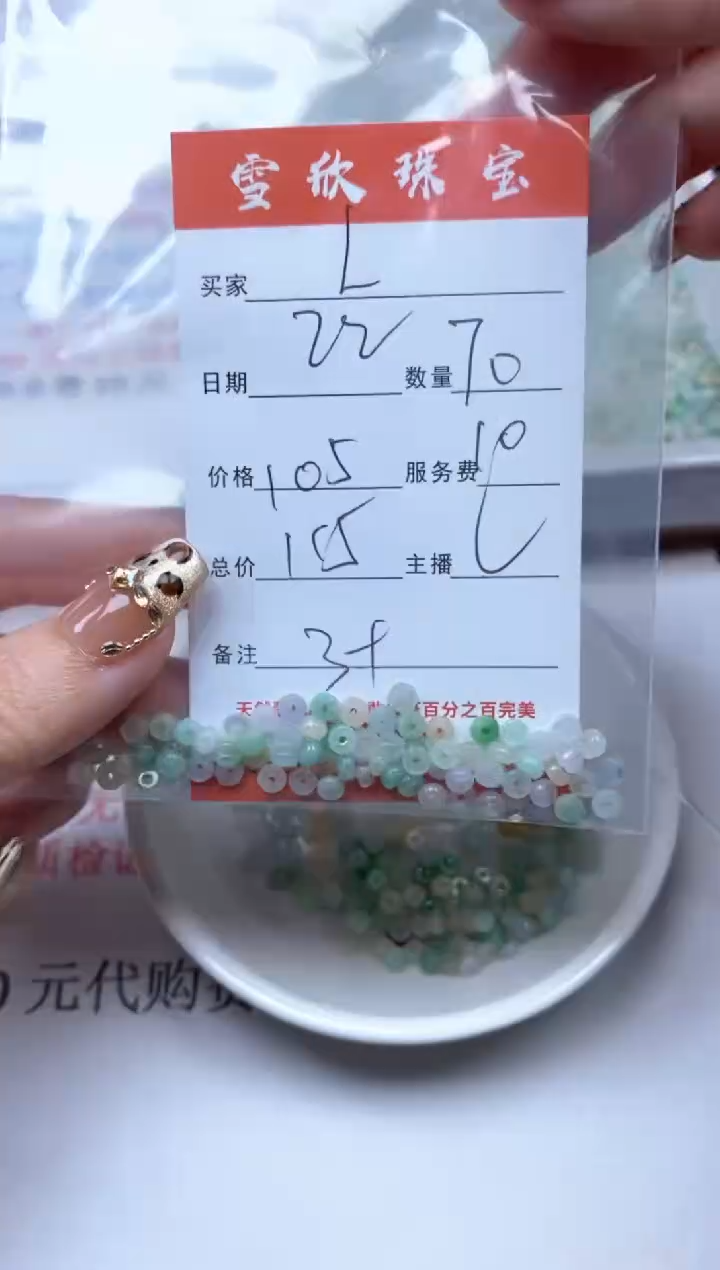 【闪购商品】翡翠颈饰未镶嵌雪欣散珠定制diy