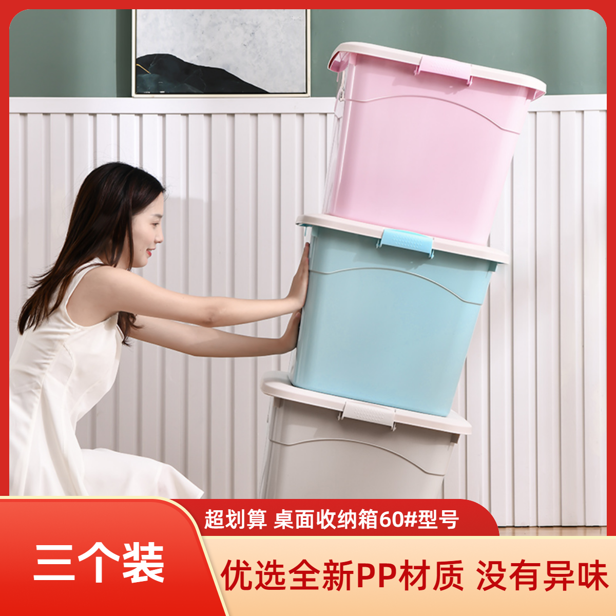 【3个装！超划算！】学生宿舍收纳箱家用储物箱车载整理箱桌面收纳盒